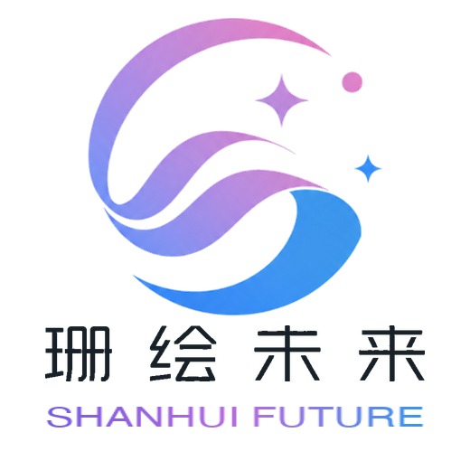 珊绘未来品牌 logo